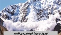 امروز و فردا کوهنوردی نکنید + هشدار مهم هواشناسی