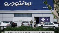 آغاز ثبت نام بدون قرعه کشی ۱۲ محصول ایران خودرو با تحویل 3 ماهه + جدول