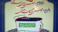 لیست انتخاباتی جبهه تدبیر و توسعه ایران اسلامی+اسامی