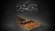 شعر مداحی شهادت «امام محمد باقر علیه‎السلام»