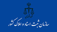 سازمان ثبت اسناد ۵ نیروی همدانی جذب می‌کند
