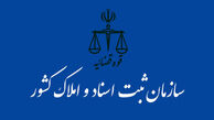 سازمان ثبت اسناد ۵ نیروی همدانی جذب می‌کند