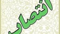 دو معاون جدید وزیر آموزش و پرورش منصوب شدند