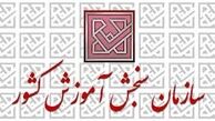 توضیحات سازمان سنجش درباره وعده سهمیه کرونا به کنکوری‌ها
