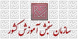 اعلام نتایج مرحله تکمیل ظرفیت کنکور ارشد پزشکی ۹۹
