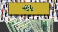 زمان واریز یارانه نقدی مهرماه دهک های 4 تا 9