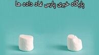 انتخاب کن! مارشمالو یا پنت هاوس