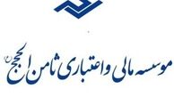 خبر تازه برای سپرده‌گذاران ثامن الحجج