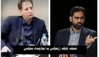 حمله بابک زنجانی به نماینده مجلس ؛ کودک‌نماینده پشت و رویت می‌کنم !