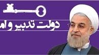تغییرات دولت امید از دو هزار نفر گذشت+جدول