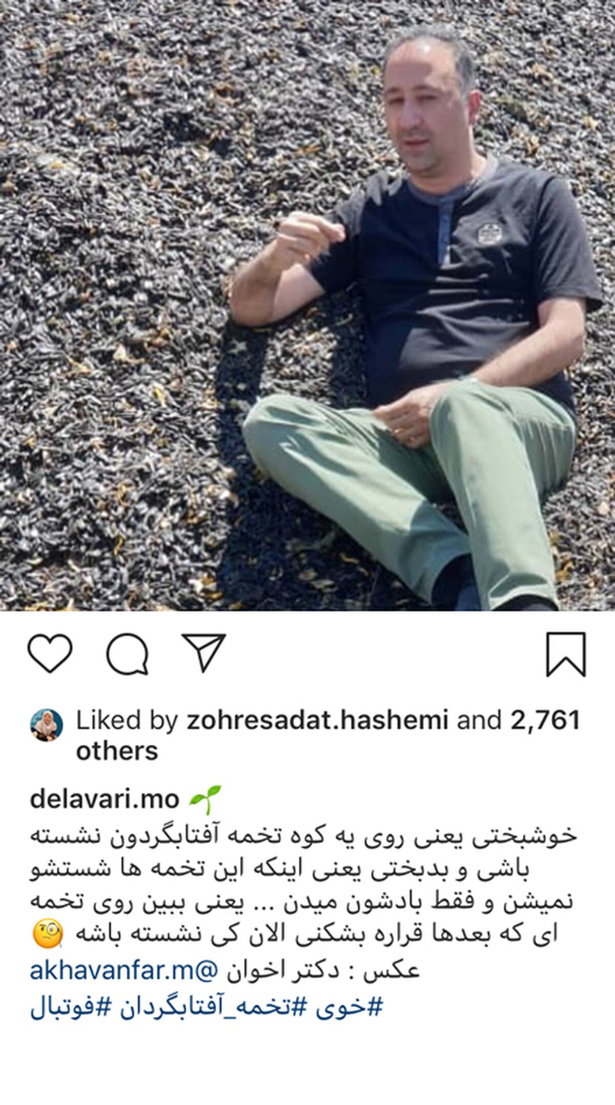 محمد دلاوری در حال تهیه تخمه+عکس