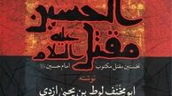 ترجمه قدیمی‌ترین مقتل امام حسین(ع) به زبان آلمانی