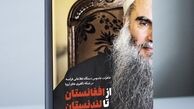 روایتی از درون شبکه‌های تروریستی و تکفیری