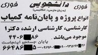 هزینه میلیونی برای گرفتن مدرک دلخوش کنک!