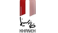 اطلاعیه خانه سینما درباره خروج آمریکا از برجام