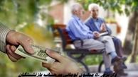 واریزی 50 میلیون تومانی به حساب بازنشستگان