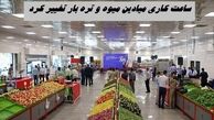 ساعت کاری میادین میوه و تره بار تغییر کرد