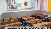 دانش آموزان تهرانی امسال یک ماه تعطیل بودند !