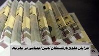 افزایش حقوق این گروه بازنشستگان در مهرماه + میزان اضافه حقوق