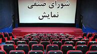 جلسه شورای صنفی نمایش با اعضای جدید برگزار می‌شود