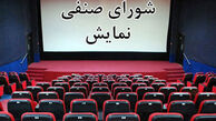 جلسه شورای صنفی نمایش با اعضای جدید برگزار می‌شود