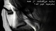 نترسیدن مهدی سلطانی از خدا
