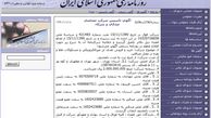 حسين فریدون ازسفارت مالزي تا خريد و فروش ارز، مسكوكات طلا و نقره/ تلاش براي تغيير رييس بانك رفاه كارگران+ سند