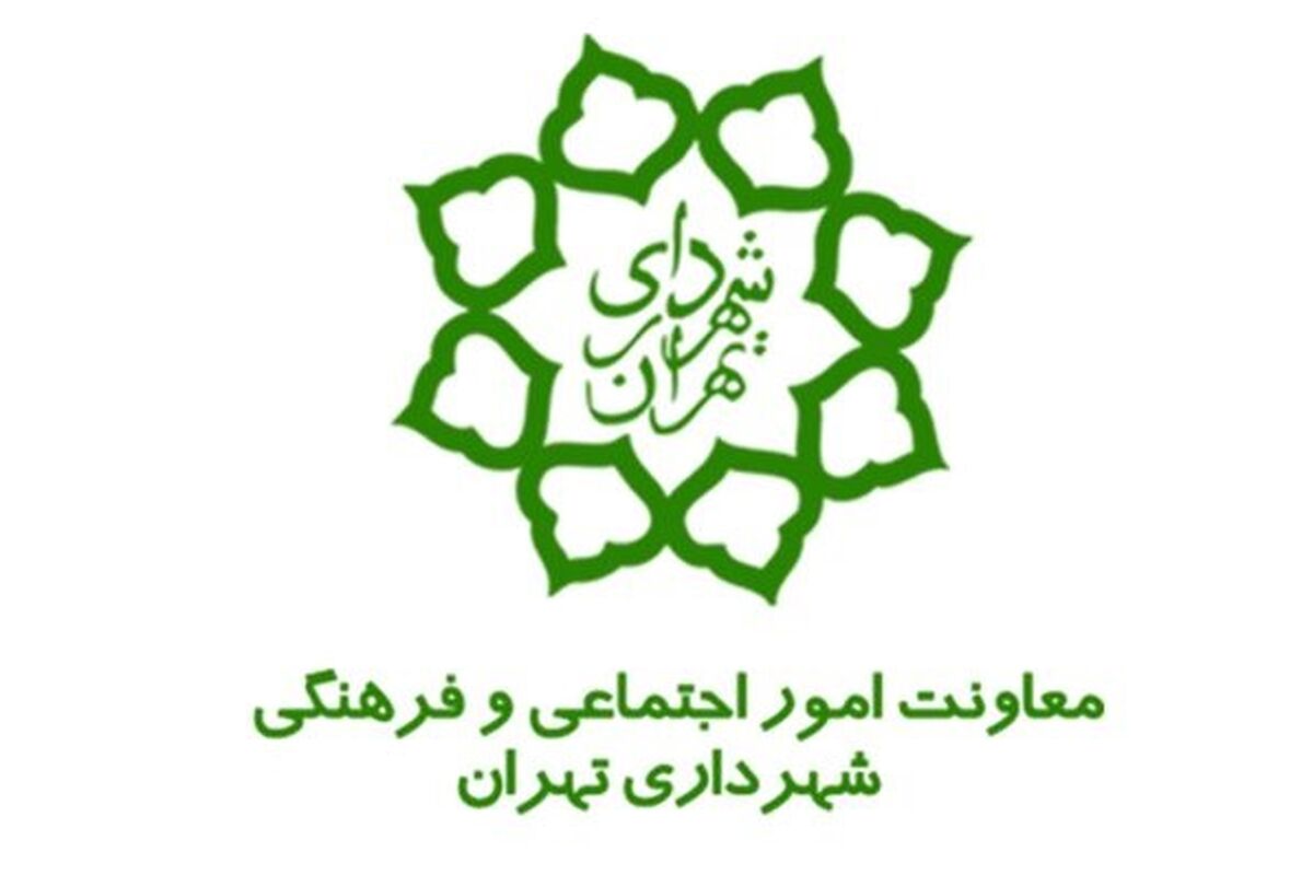 آخرین گزینه‌های تصدی معاونت فرهنگی- اجتماعی شهرداری تهران