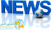 جدیدترین خبرهای فرهنگی و هنری  - ضرورت اطلاع از این اخبار