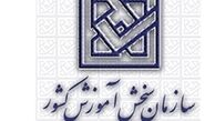 فعال شدن نرم‌افزار راهنمای انتخاب رشته