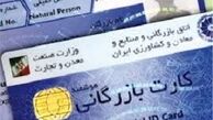 اعلام محدودیت‌های جدید برای صدور کارت بازرگانی
