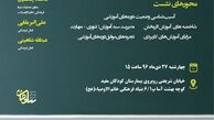 اولین نشست هم‌اندیشی جشنواره سلمان برگزار می‌شود