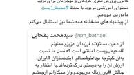 توئیتر:: پیشنهاد محیط زیستی وزیر آموزش وپرورش