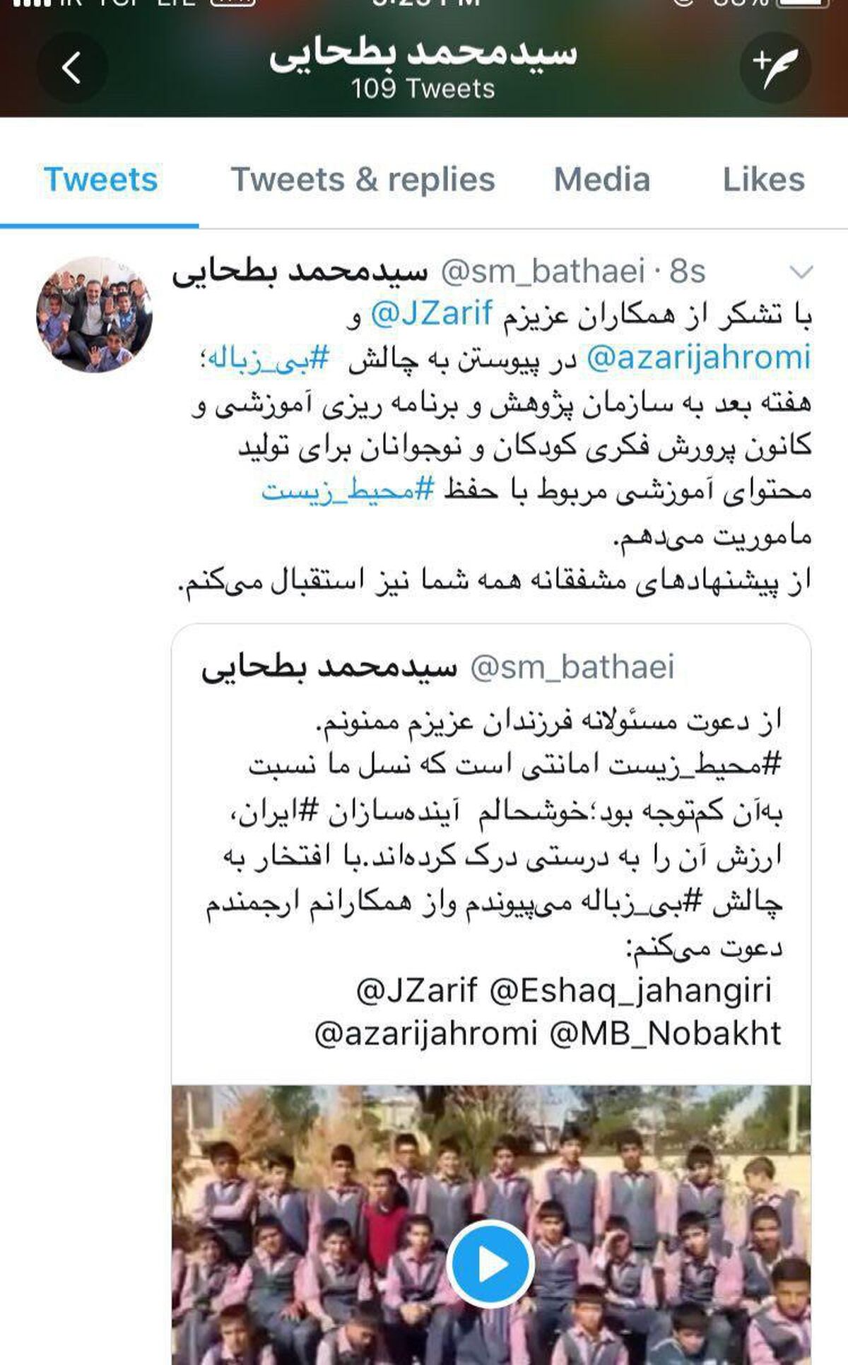 توئیتر:: پیشنهاد محیط زیستی وزیر آموزش وپرورش