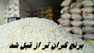 برنج گران‌ تر از قبل شد