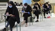 فرصت دوباره به جاماندگان کنکور