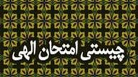 خداوند با چه ابزاری بندگان را آزمایش می کند؟