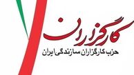 انتخاب شورای مرکزی جدید کارگزاران