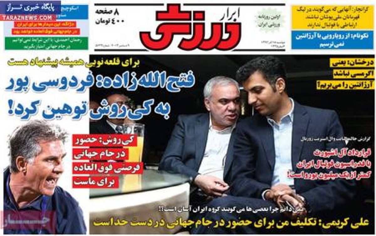 صفحه اول روزنامه های ورزشی ۹۲/۹/۱۸