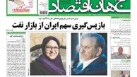 بازپس گیری سهم ایران از بازار نفت