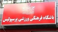 نشست رویانیان با اسپانسر جدید پرسپولیس