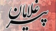 مستند «پیرغلامان» به پخش مجدد می‌رسد