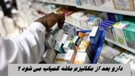 دارو بعد از مکانیزم ماشه کمیاب می شود ؟