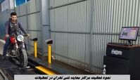نحوه فعالیت مراکز معاینه فنی تهران در تعطیلات 