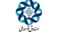 صندوق ثباتی که هنوز درگیر تلاطمات است