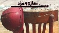 آخرین وضعیت شکایت کارگران از مزد۹۲