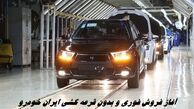 آغاز فروش فوری و بدون قرعه کشی ایران خودرو + جدول و مشخصات کامل محصولات