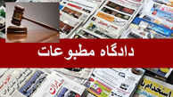 هفته نامه‌های «صدا» و «یالثارات» مجرم شناخته شدند