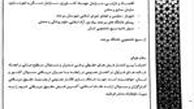 چهارمین گزارش فیش های نجومی