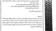 چهارمین گزارش فیش های نجومی